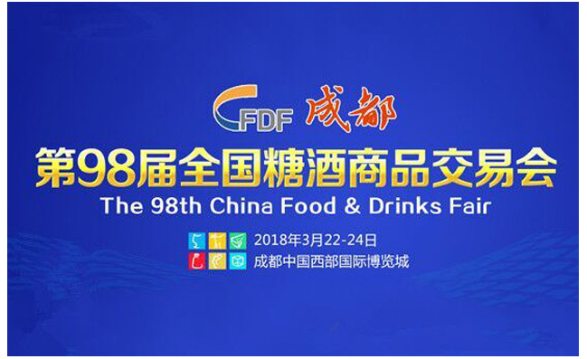 星火包裝機即將參加98屆糖酒會