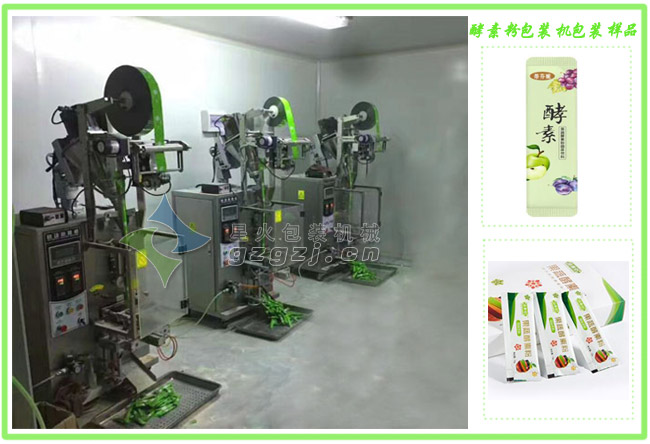 果蔬酵素粉自動包裝機